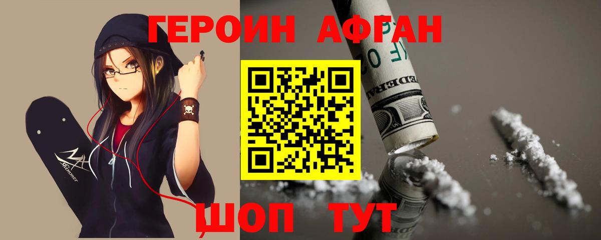 ГЕРОИН Heroin  Вход с VPN  Ленинск-Кузнецкий 