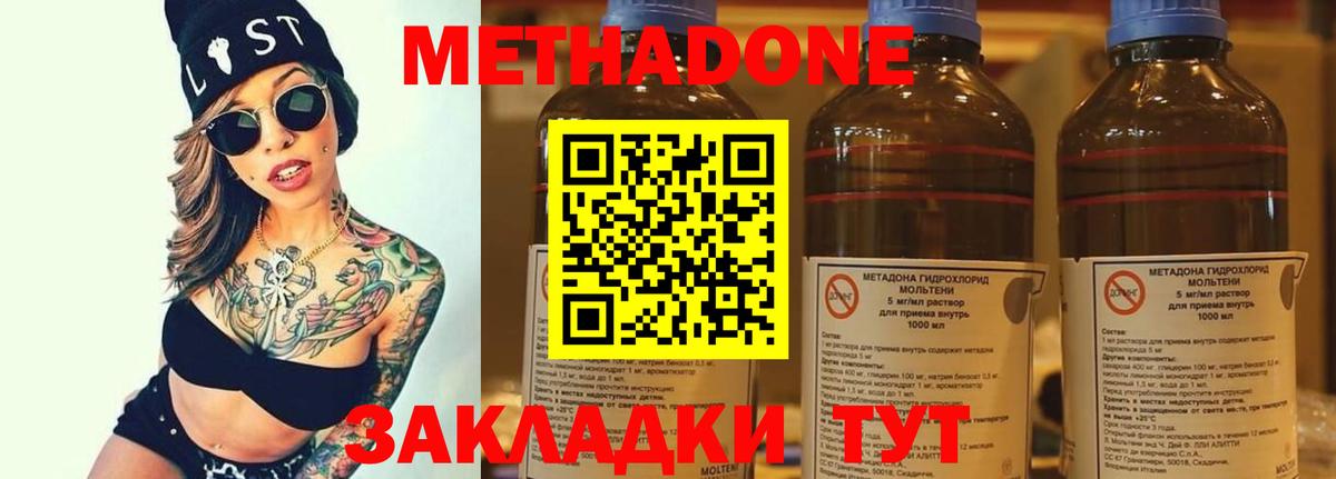 МЕТАДОН methadone Ленинск-Кузнецкий
