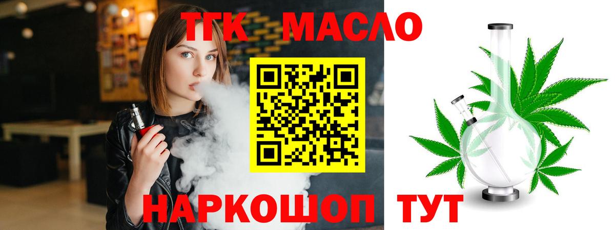 ТГК THC oil Ленинск-Кузнецкий